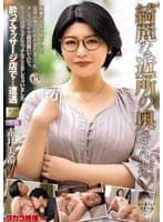 綺麗な近所の奥さんが 赤井美希