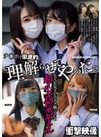 大人を見下してナメ腐っている超・生意気ギャル チ〇ポで徹底的に理解らせてやった。（MUCD-323）