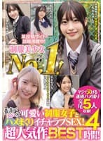 某投稿サイトで話題沸騰中！制服美少女No.1！ 最高にエロくて可愛い制服女子とハメまくりイチャラブSEX！ 超人気作BEST 4時間！