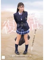 さつき芽衣 復活。 また、君に逢えてよかった。