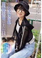 ただの女友達と一線を越えてしまった日。 ～ちょっとした悪ふざけから、僕たちの友情はセフレ関係へと変化した～（MUFR-004）