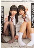 一度でいいから挟まりたい。仲良し美少女2人の真ん中に。 百合の間に挟まりオジサン参上。友達同士で初めてのレズ3P。