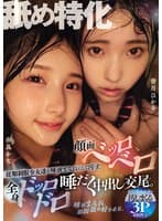 舐め特化 従順制服少女達を唾液まみれにして汚す。顔面ベッロベロ全身ドッロドロ唾だく中出し交尾。 皆月ひかる 由良かな