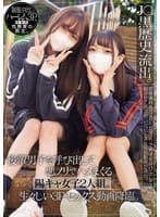 J〇黒歴史 流出。 後輩男子を呼び出して悪ノリでハメまくる陽キャ女子2人組。生々しい3Pセックス動画降臨。