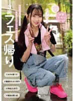 音楽フェス帰り 汗だくになった彼女と連日ホテルでセックス三昧