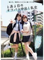 私たち、気持ちいいことに鬼ハマり中。 とある日のオフパコ中出し乱交 かりん みづき