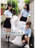 私たち、気持ちいいことに鬼ハマり中。 とある日のオフパコ中出し乱交 ～ボランティア委員編～