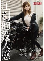 女優ハメ撮り 優梨まいな