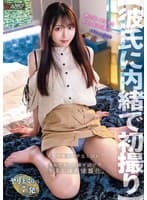 【彼氏に内緒で初撮り】押しに弱い女子大生ホテルお持ち帰り！！ ノリで勝手に中出しSEX！？それでもハメ撮り続けてラストは肉便器化。 すずちゃん（20歳）