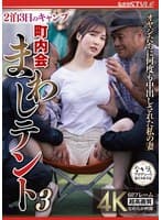 2泊3日のキャンプ 町内会まわしテント3 オヤジたちに何度も中出しされた私の妻 徳永しおり