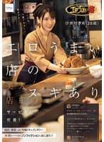 ヒューマ○コメンタリー エロうまい店の美人店主のヌキありサービスに密着!