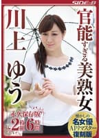 【AIリマスター版】官能すぎる美熟女 川上ゆう 永久保存版6時間