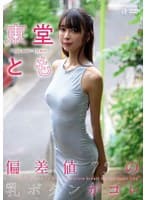 偏差値75の乳ボタンがコレ 東堂とも