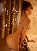 【VR】見るだけ触るだけ××するだけ 乃木結夢