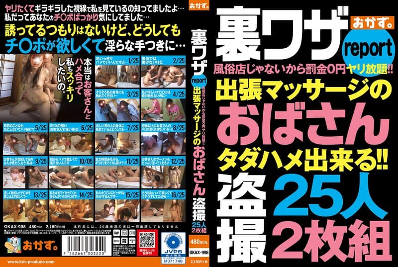 裏ワザreport風俗店じゃないから罰金0円ヤリ放題！！出張マッサージのおばさん盗撮25人2枚組