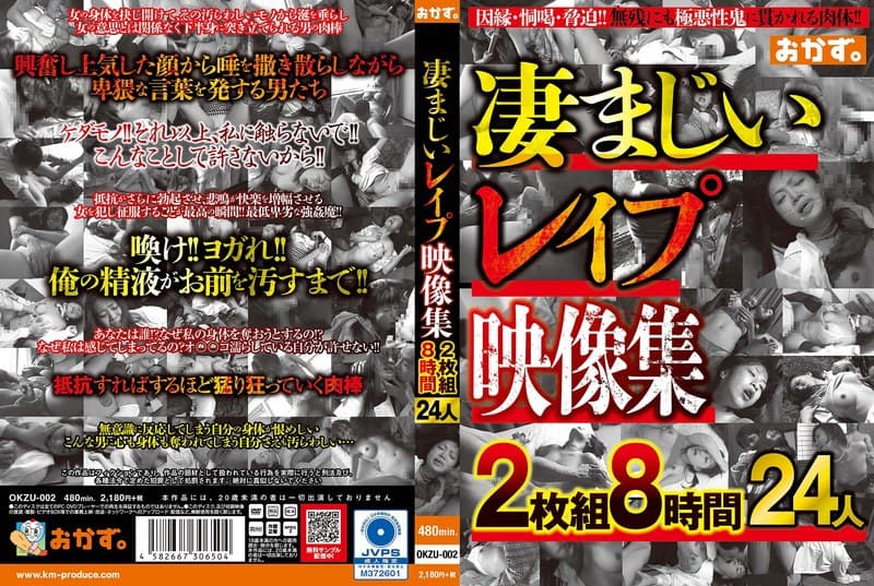 凄まじいレ●プ映像集2枚組8時間24人