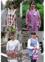 美人保育士を性感マッサージでとことんイカせてみた豪華版（2）