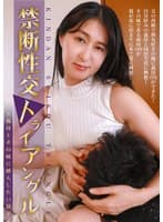 禁断性交トライアングル～義母とその妹に挿入したい息子