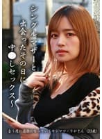 シングルマザーと出会ったその日に中●しセックス~会う度に過激になっていくヤンママ・りかさん(23歳)