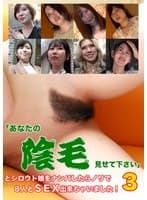 「あなたの陰毛見せて下さい」とシロウト娘をナンパしたらノリで8人とSEX出来ちゃいました!(3)