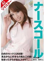 【AIリマスター版】ナースコール 第9病棟 ＋担当＋あやさん