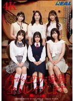 今からこの大家族全員レ●プします ●区白金●