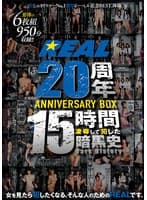 REAL20周年ANNIVERSARY BOX 15時間 凌●して犯した暗黒史 Dark History