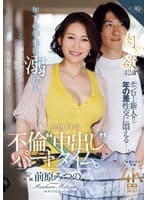 年下の学生に溺れる時給1249円の不倫‘中出し‘パートタイム。 前原みつの