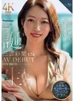 誕生 三雲彩葉 42歳 AV DEBUT 元国際線CA、美しき人妻、一つ二つ三つ雲の上の存在―。