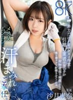 【VR】非力だけどセックスは得意な引越し業者の女の子が荷物破損の補償として僕を凄テクで射精させてくれるメス臭ムンムンの汗まみれご奉仕。 沙月恵奈