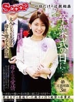 卒業式の日に…大人になった息子へ母から贈る大人の証。