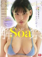 【VR】伝説の黒髪ボブインフルエンサーSoa VR解禁 謎に満ちたミステリアス最薄くびれはあなたのペニスにだけ妖しく淫らに狂い逝く