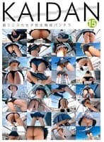 KAIDAN15 超ミニスカ女子校生階段パンチラ