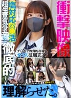 衝撃映像 塩対応パ●活超生意気少女を徹底的に理解らせた。 チ●ポで教育的指導。全7人 征服完了