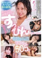 隙だらけな素顔を見せるすっぴんが可愛い彼女と恥ずかしいところをぜ～んぶさらけ出した超きもちぃぃイチャラブSEX 505分