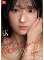 美少女と下品にとろける超濃厚ベロベロチュ～唾液性交 初美なのか