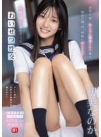 清楚可愛い教え子に誘惑された俺は、彼女の顔、声、肉体に耐えきれず…背徳に溺れて挿れまくったわいせつ性交 初美なのか