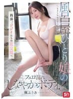 客達を勃起させちゃう風呂屋ひとり娘のフェロ漏れしなやかボディ！ 銭湯、ジジイたちの乱交場へ 楓ふうあ
