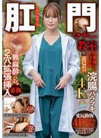 肛門マナー教室 仕事帰りにタコ部屋浣腸バラマキ無麻酔による2穴拡張挿入必修 被験番号:003 清巳れの