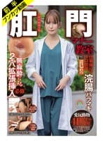【悲しきアナルFUCK堕ちする医療従事者】肛門マナー教室 仕事帰りに無麻酔によるケツ穴拡張挿入必修被験番号:003 清巳れの