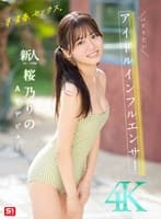 夢、青春、セックス。新人NO.1STYLE バズりたいアイドルインフルエンサー 桜乃りの AVデビュー