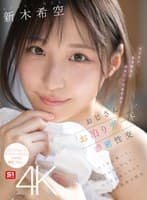 おじさんお泊りデート濃密性交 たくさん笑って、たくさんベロチュウして、たくさんねっちょり絡み合う最高の性交 新木希空