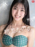 新人NO.1 STYLE 初美なのか シロウト、なのか？ 逸材、なのか？