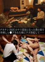 デカチンDQNのヤリ部屋になった僕の家で串刺しレ●プされた姉にクズ勃起して…… 八森わか菜