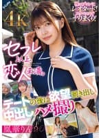 セフレ以上、恋人未満。デートの後は欲望剥き出し中出しハメ撮り 凰華りん