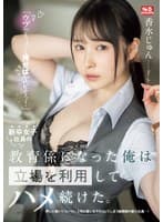 「ウブでちょっと押せばヤレそう!」新卒女子社員の教育係になった俺は立場を利用してハメ続けた。 香水じゅん