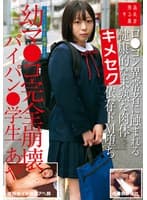 ロ●コン異常者に蝕まれる健康的な未熟な肉体キメセク依存ドM堕ち幼マ●コ完全崩壊パイパン●学生あや 月乃あや