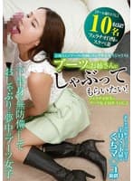 ブーツのお姉さんにしゃぶってもらいたい！ フェラチオ好きのブーツ女子10名 VOL.3