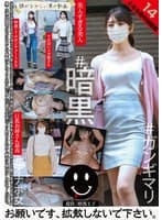 とある男の秘録集14