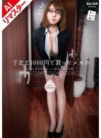 【AIリマスター版】下北で1000円で買ったメガネ 逢坂るか